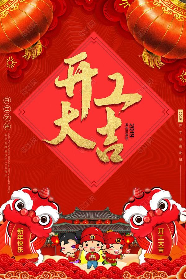 2019-2-12，今天是正月初八，開工大吉