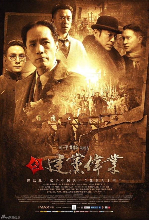 2019-7-1建黨節(jié)   生活在和平年代，不忘前輩們?yōu)榱诵轮袊⊙獖^戰(zhàn)的歷史，建議大家去看一下《建黨偉業(yè)》